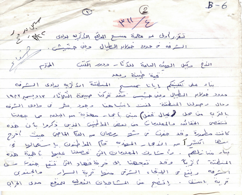 تقرير أولي عن مهمة مسح لمواقع الأثرية بوادي الشرفة في حدود خولان الطيال بنى حشيش